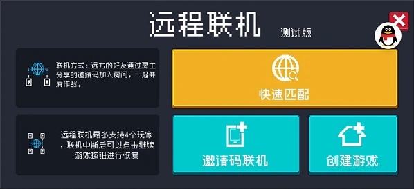 《元气骑士》远程联机方法攻略