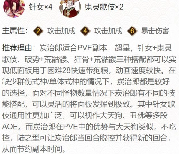 阴阳师炭治郎御魂攻略技巧分享