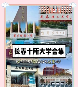 长春