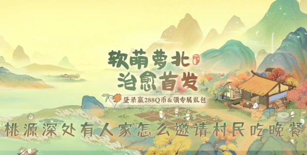 桃源深处有人家吃晚餐