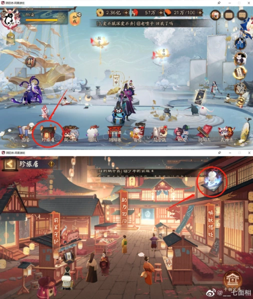 阴阳师珍旅居入口位置完整攻略