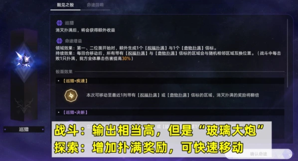 崩坏星穹铁道寰宇蝗灾巡猎命途效果详解