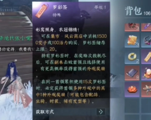 逆水寒手游罗彩签保底攻略教程