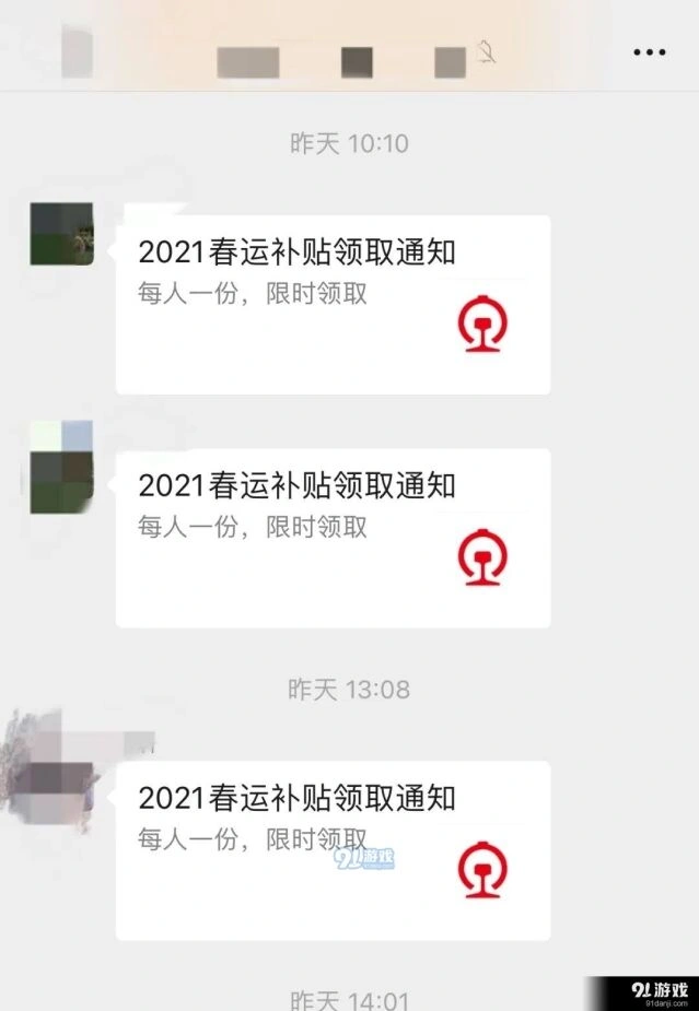 微信春运