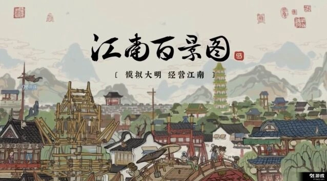 江南百景图水井布局必学技巧