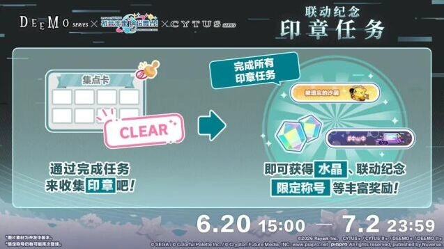 初音未来联动纪念印章任务活动详解