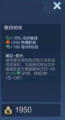 王者荣耀装备合成