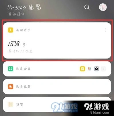 微信步数