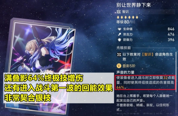 崩坏星穹铁道银枝光锥选择什么好 光锥攻略汇总