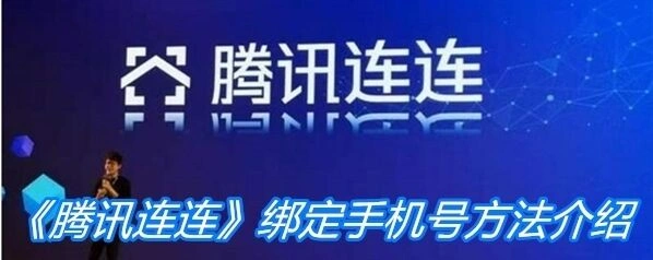 微信绑定手机号