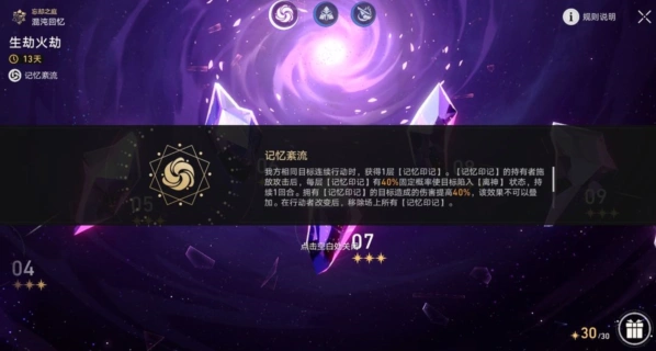 崩坏星穹铁道混沌回忆离神buff完整教程