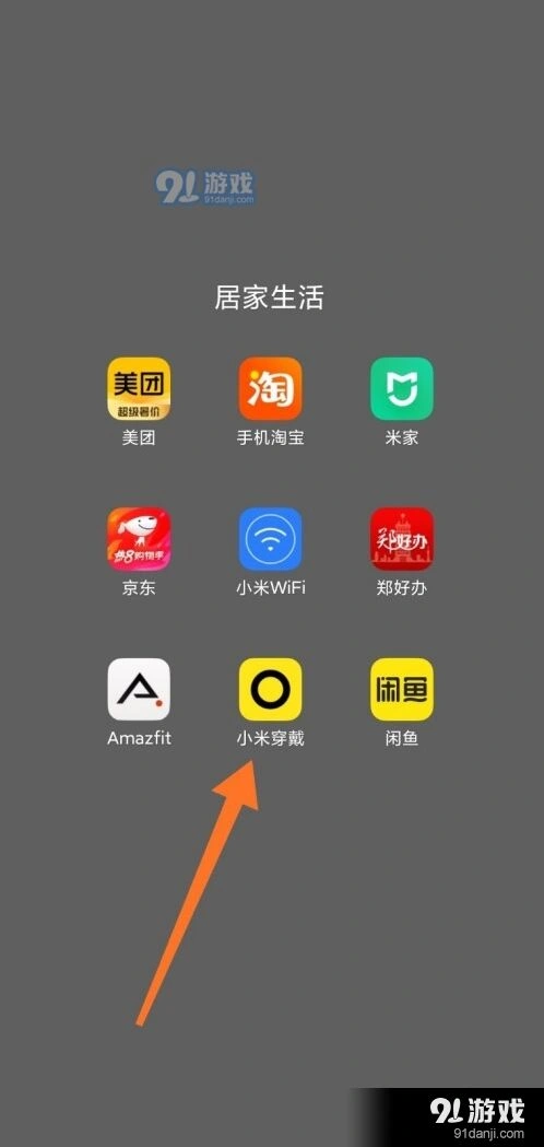 微信小米穿戴