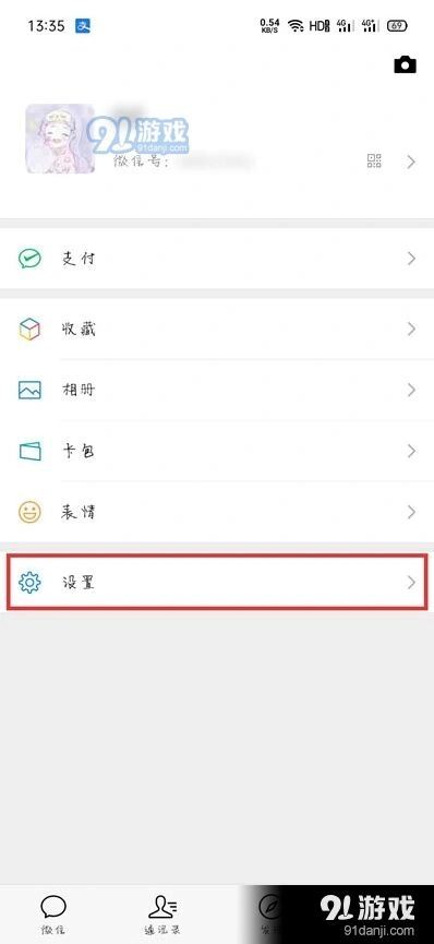 微信免打扰