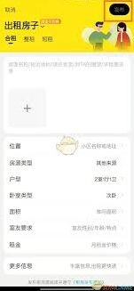 微信房源信息