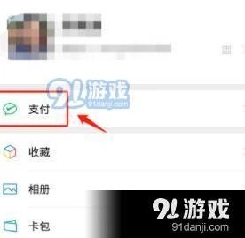 微信电子社保卡