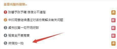 微信拍一拍