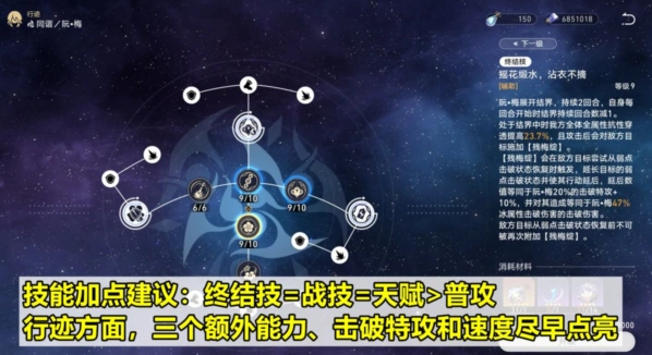 崩坏星穹铁道阮梅养成指南教程