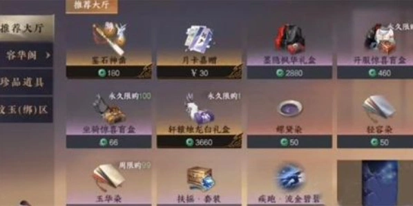 逆水寒摆摊交易方法教程