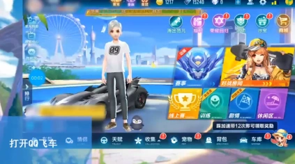 QQ飞车求婚流程技巧分享