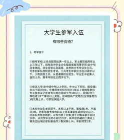参军