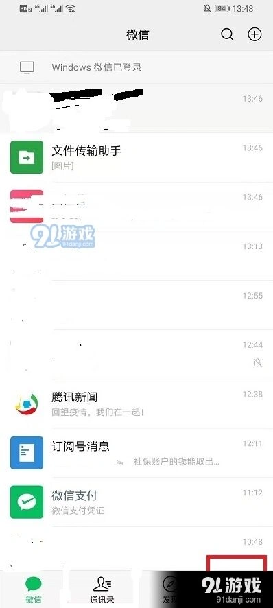 微信怎么关闭
