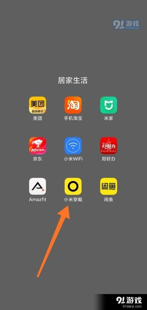 微信小米手环
