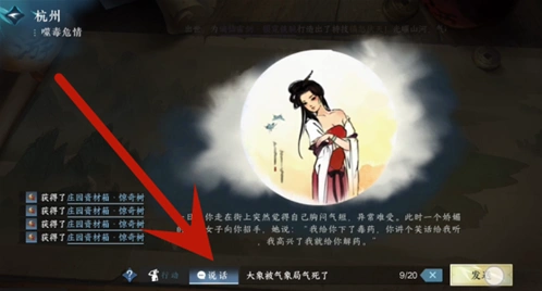 逆水寒噬毒危情任务通关攻略指南