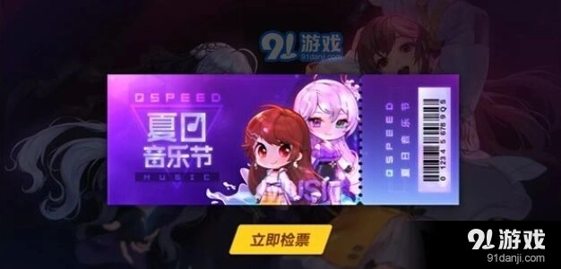 QQ飞车夏日音乐节最全玩法指南
