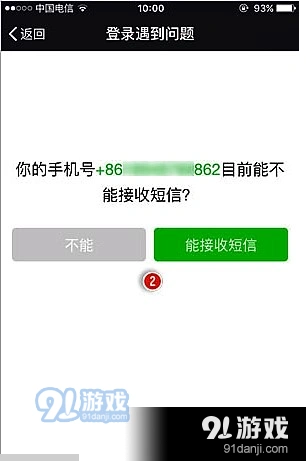 微信解封
