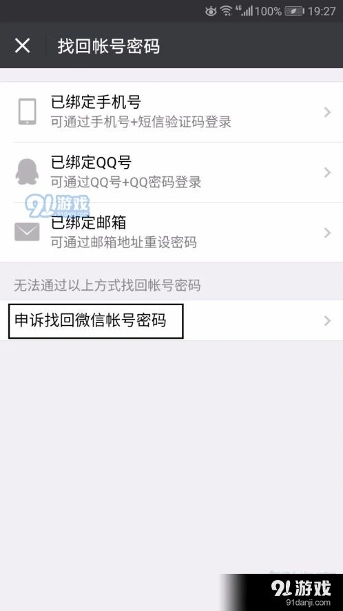 微信没绑