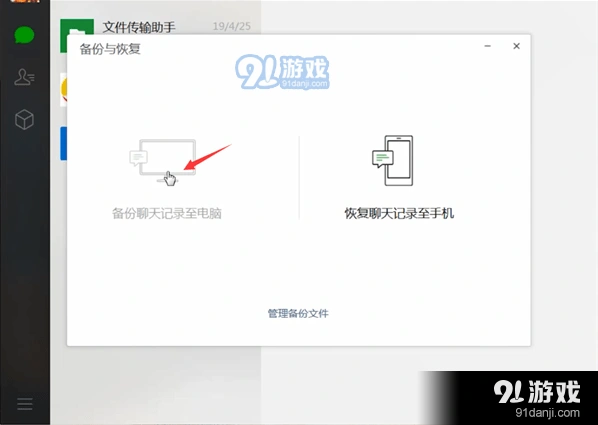 微信备份