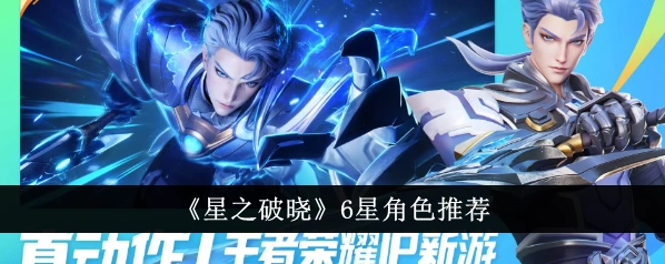 王者荣耀星之