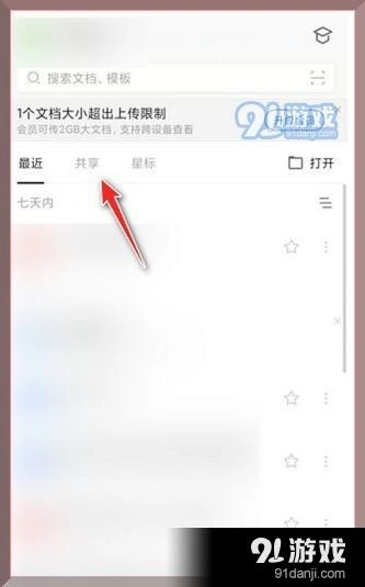 微信共享