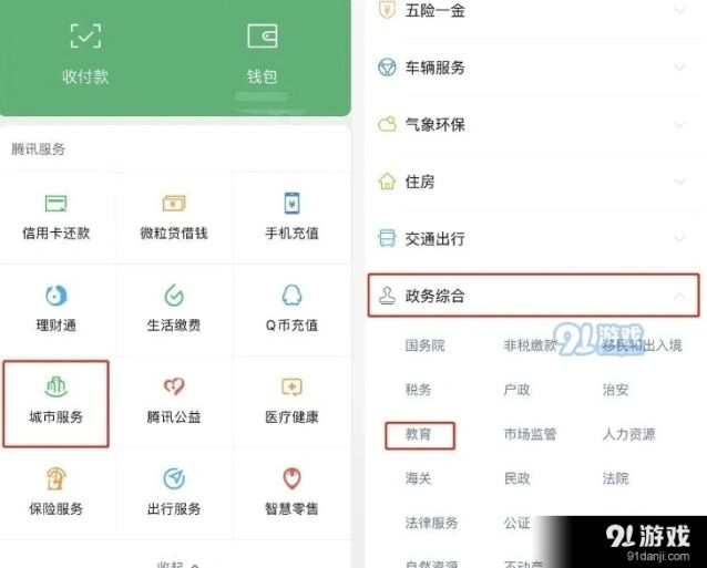 微信查高考成绩