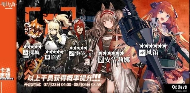 明日方舟卡池