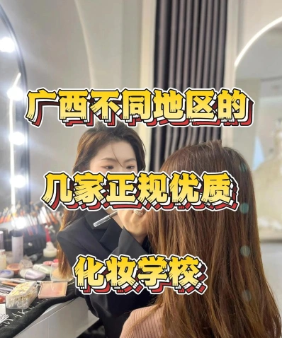 化妆学校