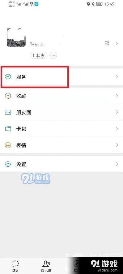 微信自动扣费