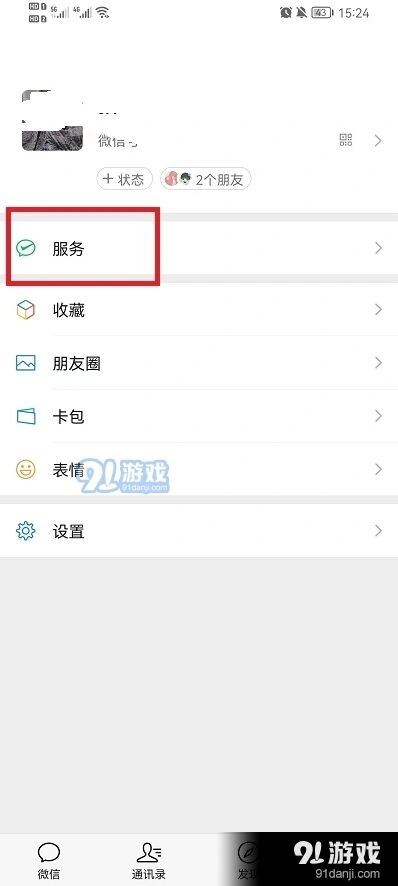 微信如何使用