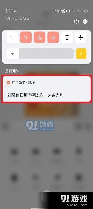 微信红包来了自动提醒