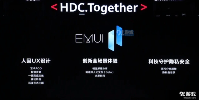 华为EMUI11新功能有哪些