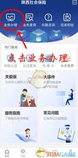 微信补交