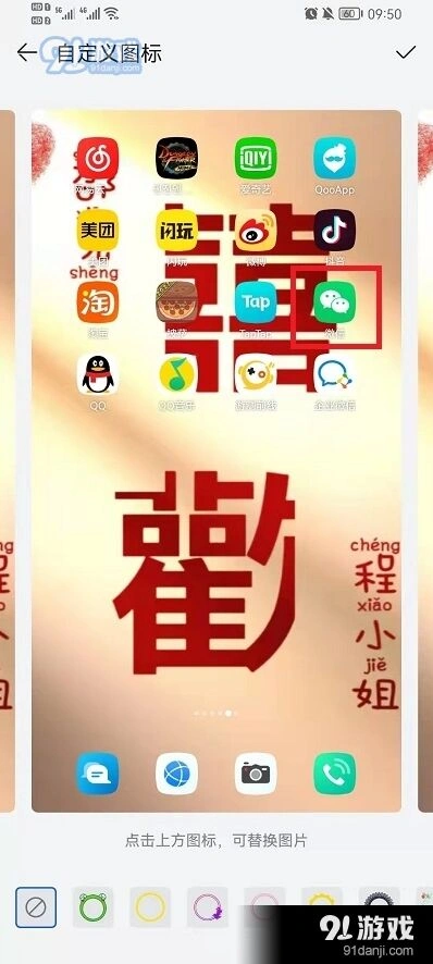 微信换图标