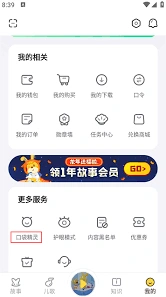 微信口袋故事