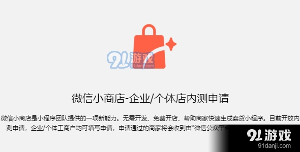 微信商店