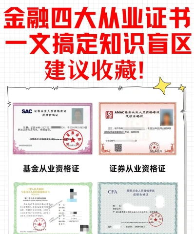 证券从业资格