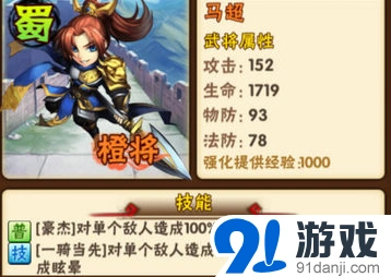 少年三国志马超魏延组合入门攻略