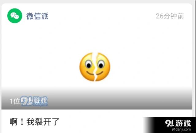 微信表情