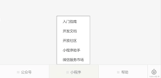 微信关联