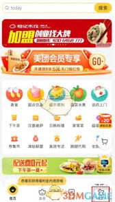 微信美团外卖