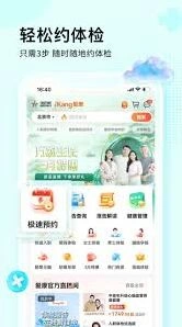 微信爱康